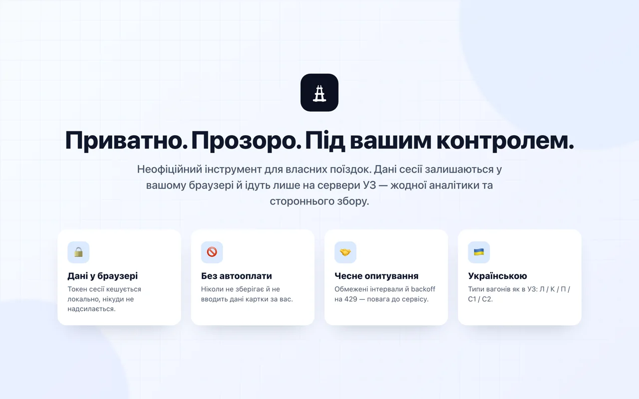 Зарезервований квиток і таймер оплати